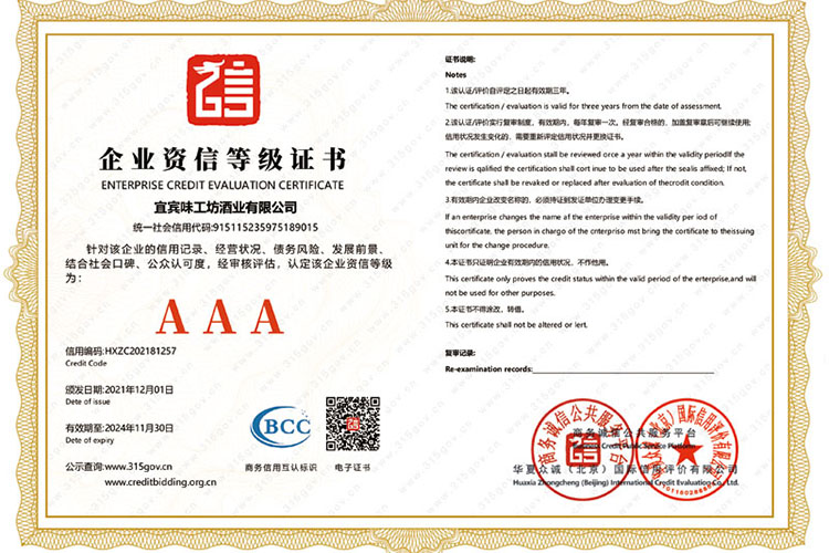 企業資信等級證書