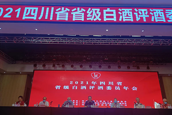 宜賓味工坊酒業(yè)有限公司羅學(xué)艷總工程師與潘正國總經(jīng)理受邀參加四川省白酒評(píng)委年會(huì)